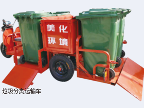 垃圾分类运输车