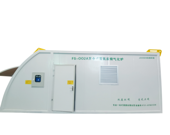 我司新产品——方舱式富氧反烧气化炉,现已成功试制 我司新产品——方舱式富氧反烧气化炉,现已成功试制